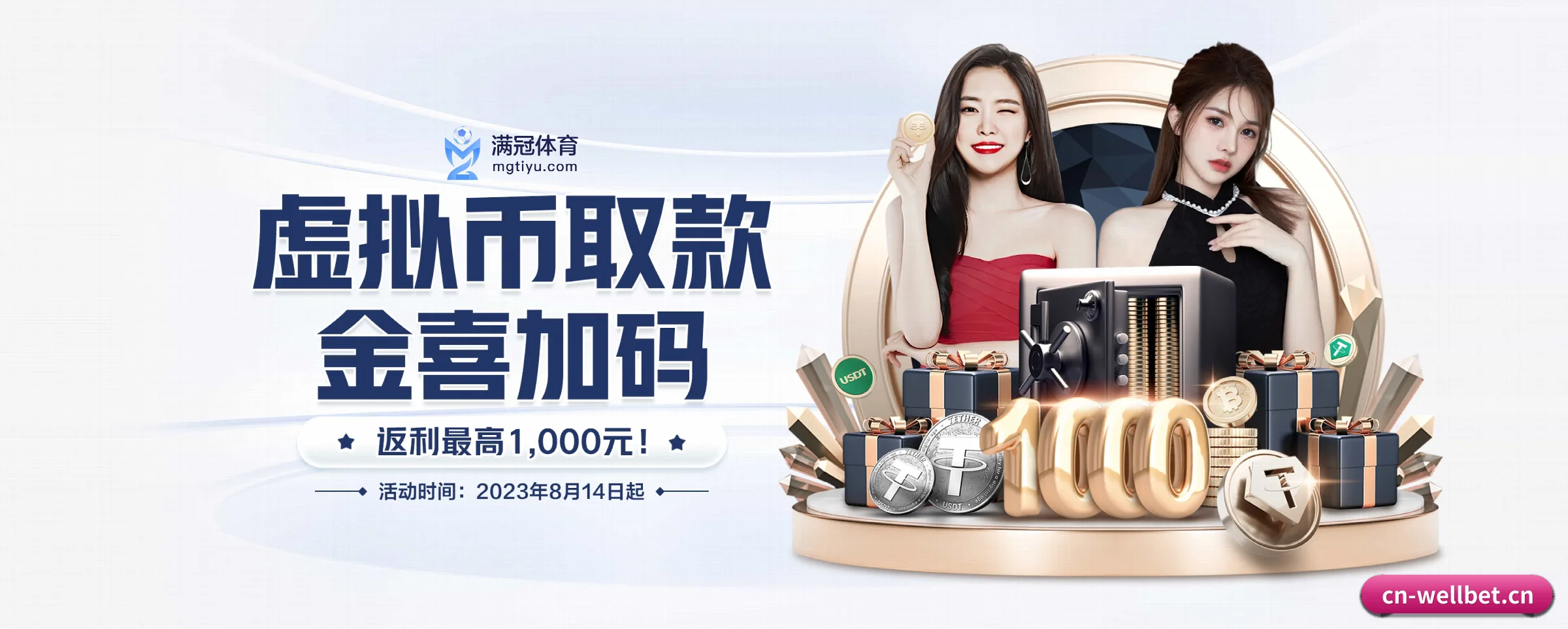 品牌创立 - wellbet品牌正式登场,持有顶级运营资质,树立行业标杆。
